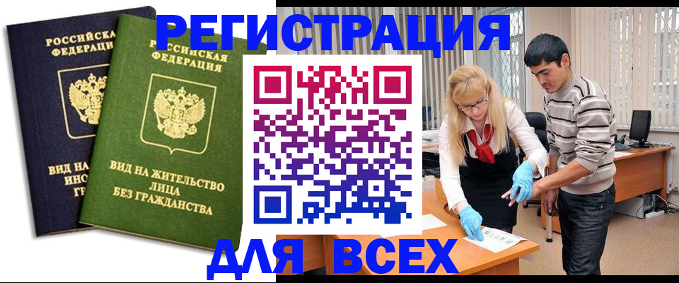прописка иностранных граждан в Коммунаре
