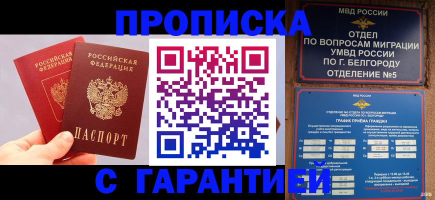 прописка 2025 в Коммунаре